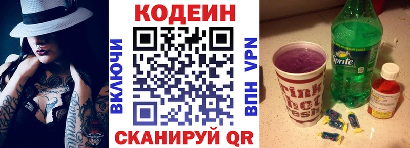 Codein Purple Drank  Купить где  Онега 